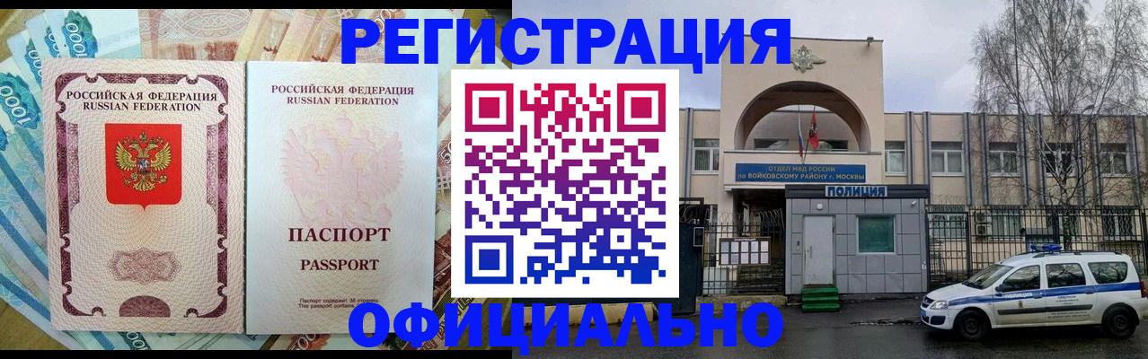 временная регистрация собственник в Бердске