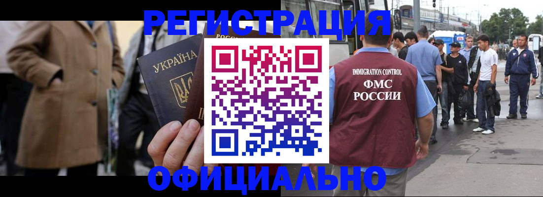 прописка законно в Бердске