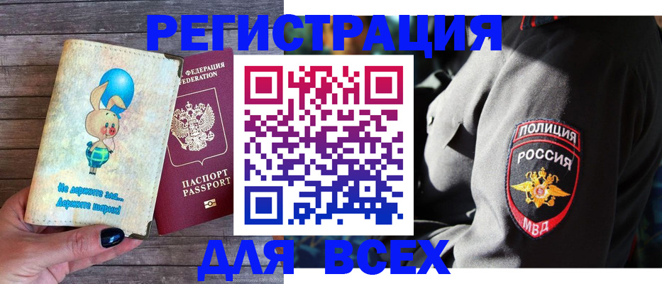 регистрация в Бердске