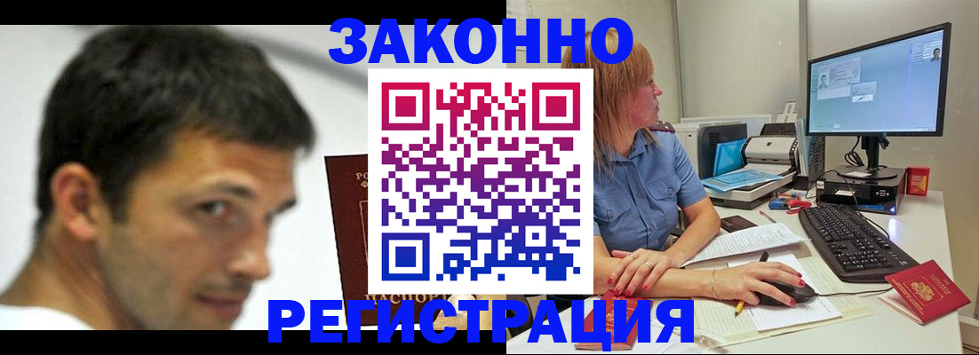 прописка для кредита в Бердске
