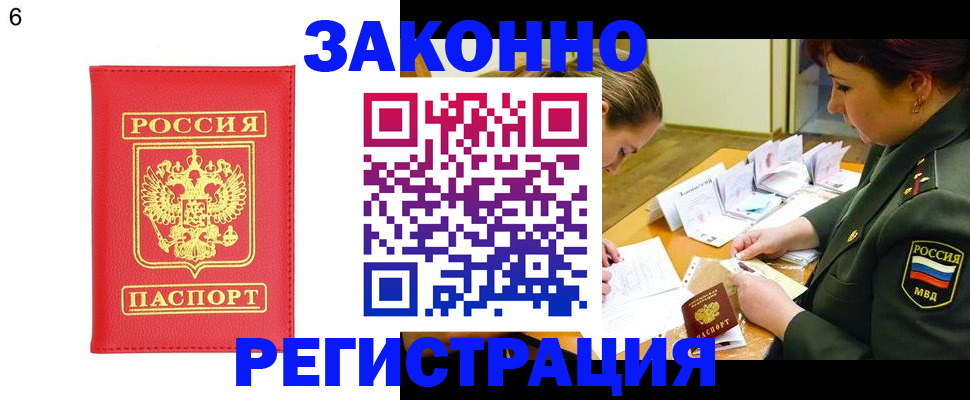 прописка для кредита в Бердске