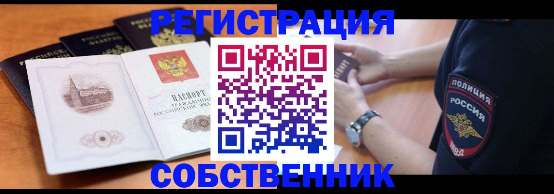 временная регистрация поиск в Бердске