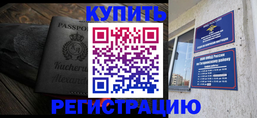 временная регистрация гарантия в Бердске