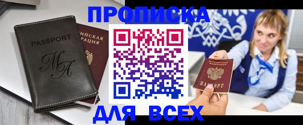 временная регистрация купить в Бердске