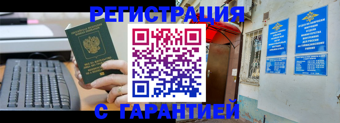 временная регистрация собственник в Бердске